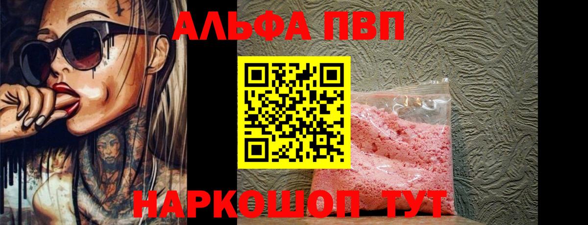 Alfa_PVP мука  Вход с VPN  A-PVP СК  наркота  Alpha PVP СК  Якутск  Alfa_PVP 