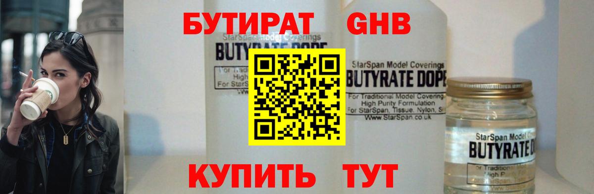 Якутск  БУТИРАТ  Вход с VPN  Бутират BDO 33% 