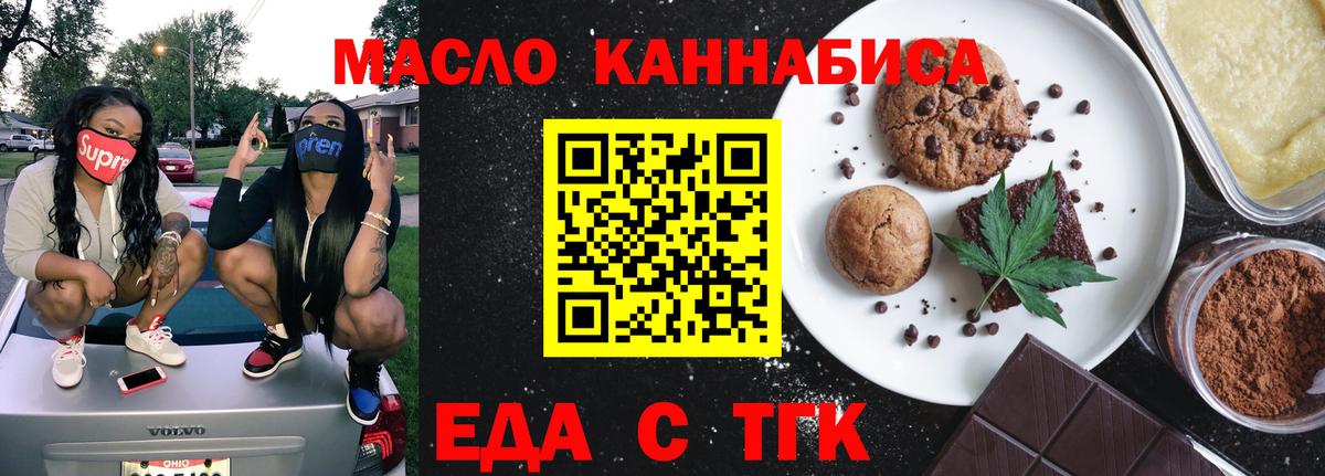 Печенье с ТГК марихуана Якутск