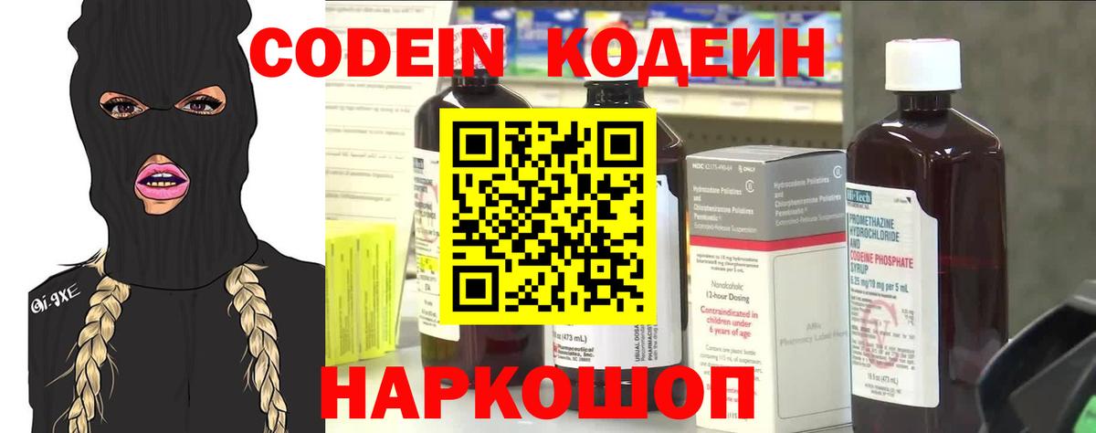 Якутск  Codein Purple Drank  Вход с VPN  Codein Purple Drank 