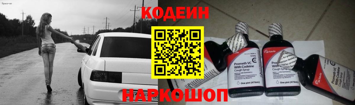 Codein напиток Lean (лин) Якутск